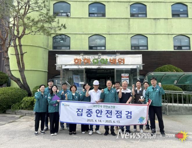 포천시, 요양병원 대상 ‘2025년 집중안전점검’ 실시