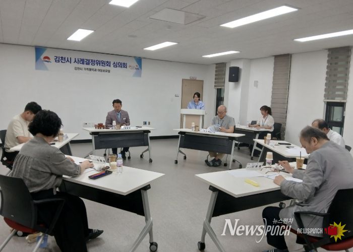 김천시 사례결정위원회 회의 개최