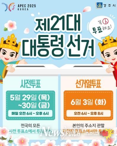 제21대 대통령 선거 홍보