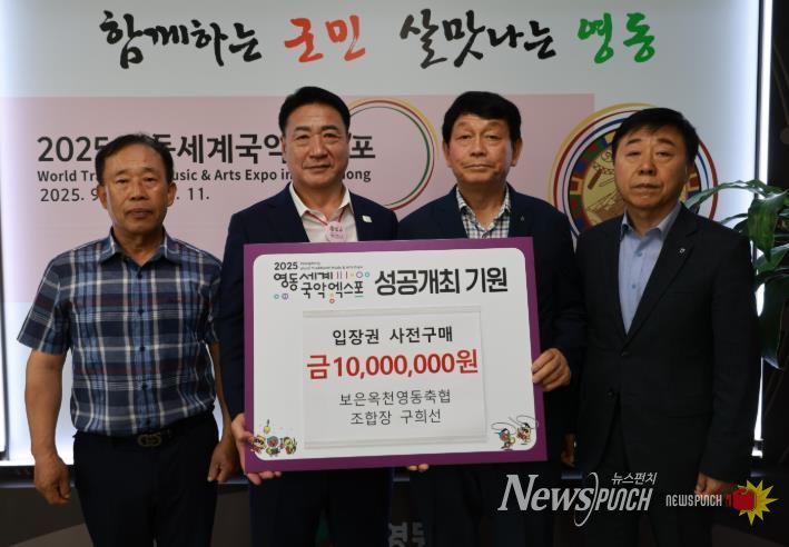 영동세계국악엑스포 보은옥천영동축산농협, 영동세계국악엑스포 입장권 구매 약정