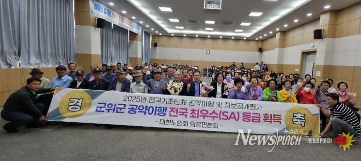 군위군, 공약이행 전국 최우수(SA등급) 선정