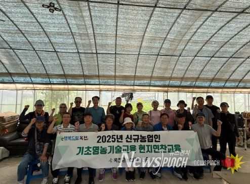 옥천군농업기술센터, 신규농업인 대상 현지연찬교육