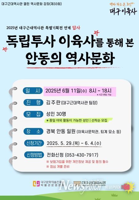 독립투사 이육사를 통해 본 안동의 역사문화’답사 개최