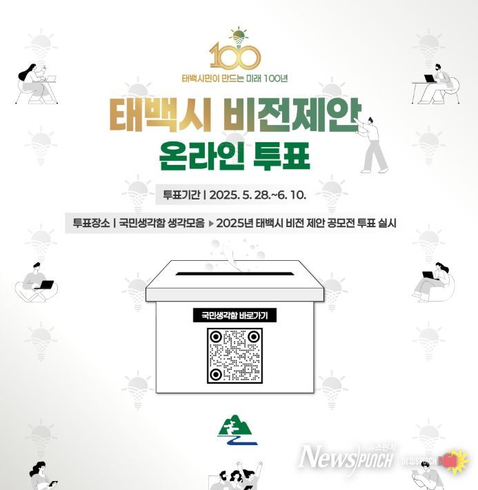 비전 제안 공모전 전 국민 온라인 투표