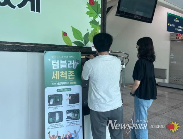 농업기술센터 텀블러 세척기 사용 모습