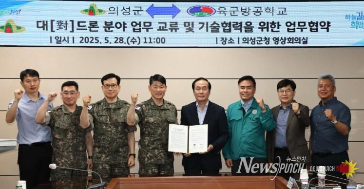 의성군-육군방공학교, 대드론 분야 기술협력 업무협약 체결