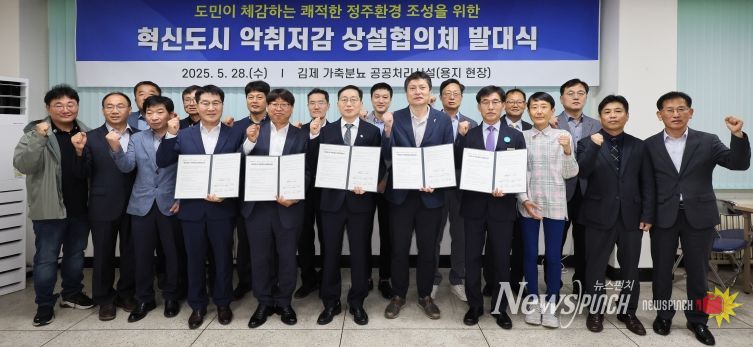 혁신도시 악취저감 상설협의체 발대식