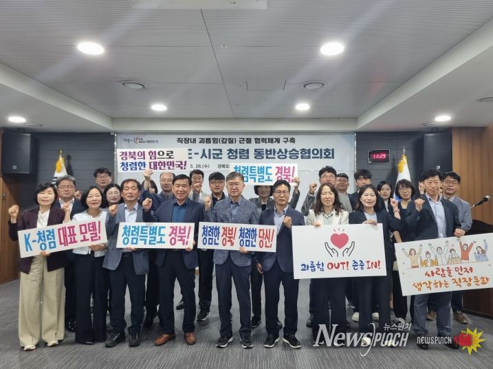 청렴정책 플랫폼, 청렴 동반상승협의회 개최