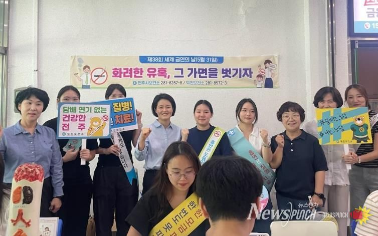 전주시 세계 금연의 날, 담배 연기 없는 사회 함께 만들어요!