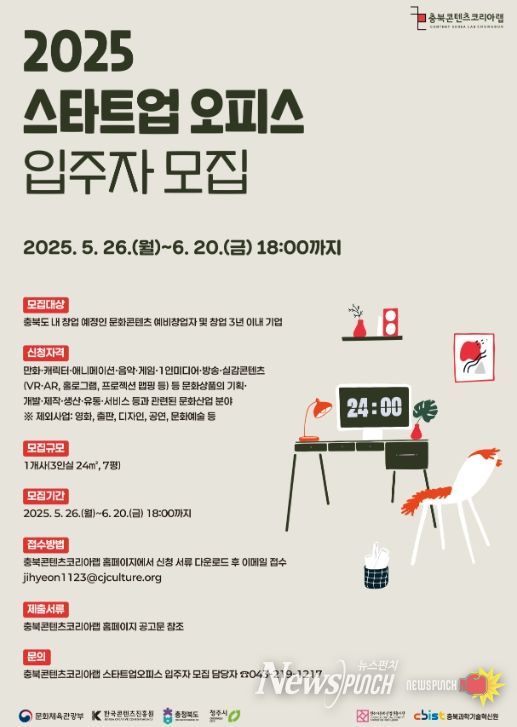 스타트업 오피스 1개실 입주자 모집