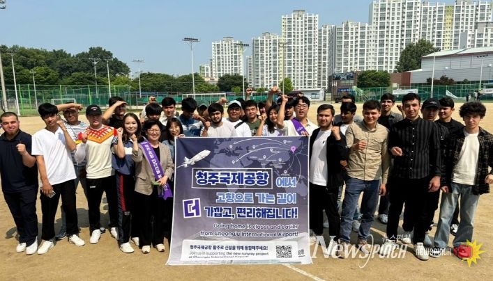 청주공항 활주로 신설, 외국인유학생도 함께나서