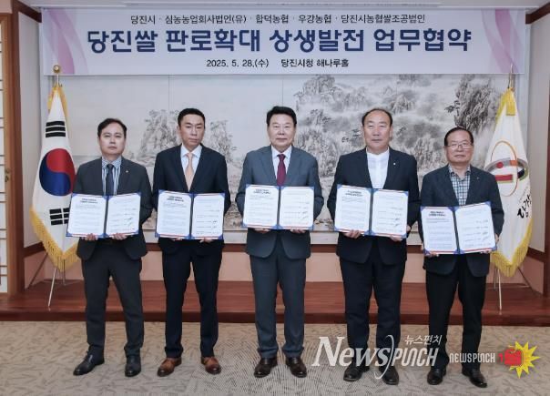 당진쌀 판로 확대 상생발전 업무협약식