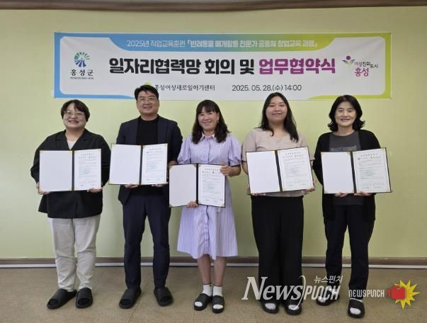 홍성여성새일센터, 일자리협력망 회의 및 업무협약 체결