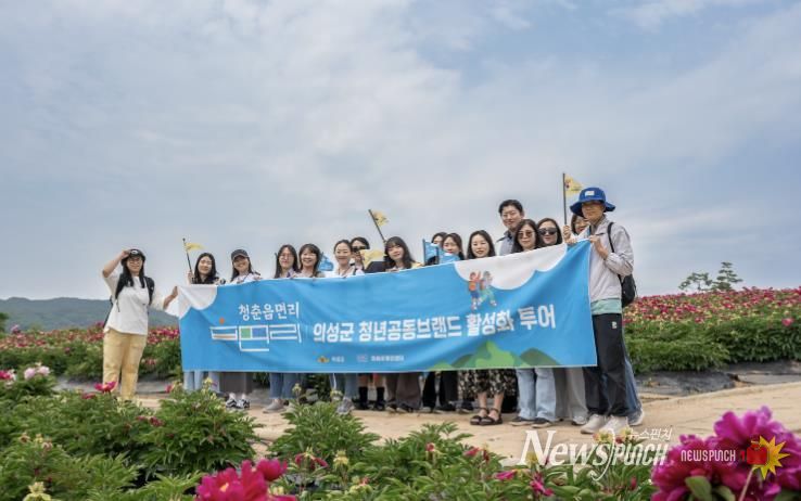 의성군, 청년창업가와 연계한 ‘작약꽃 투어’ 성료