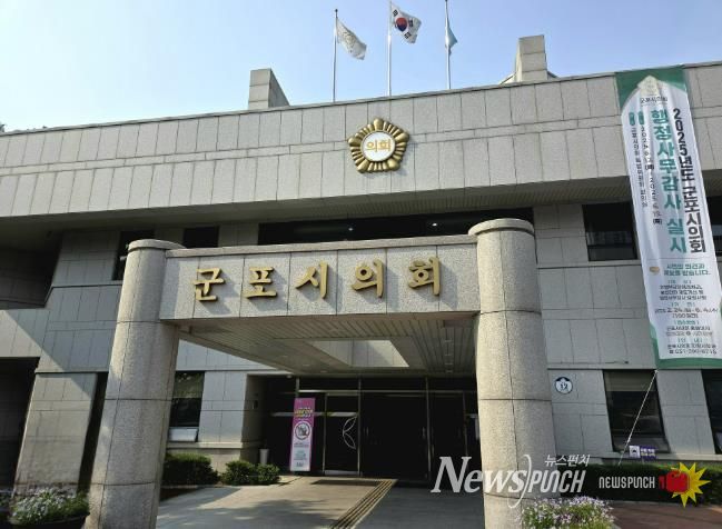군포시의회
