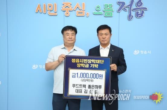 정읍 푸드트럭 ‘좋은 하루’ 김성길 대표, 6년째 이어진 따뜻한 장학금