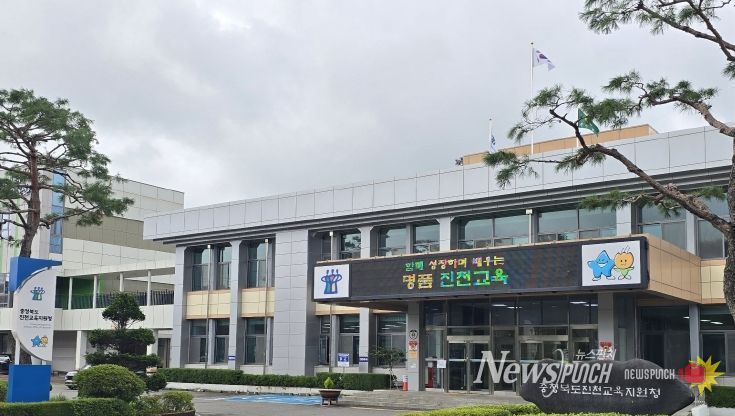 진천교육지원청