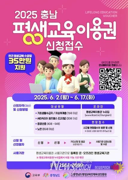 충남 평생교육이용권 홍보 포스터