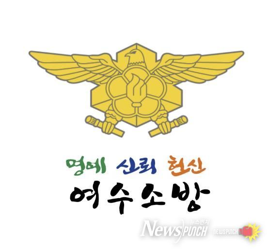 여수소방서, 건설현장 작업 시 화재 예방 당부