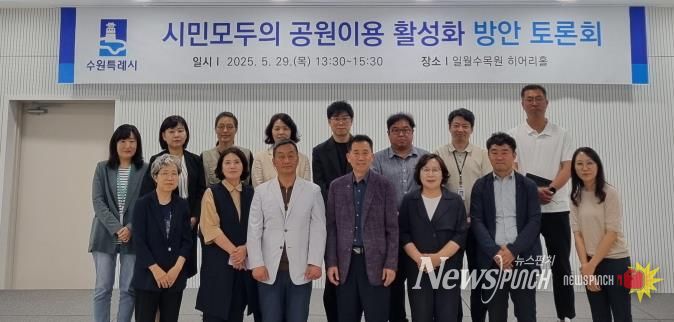 공원 이용 활성화 계획 수립을 위한 토론회 참석자들이 기념촬영을 하고 있다.