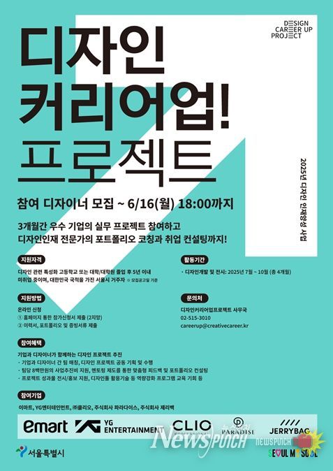 ‘디자인 커리어업 프로젝트(Design Career Up Project)’ 포스터