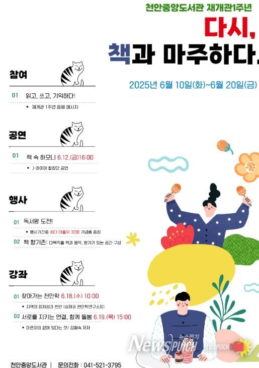 천안시중앙도서관, 오는 6월 재개관 1주년 행사