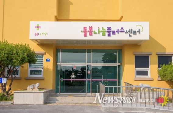 증평군 돌봄나눔플러스센터 전경사진