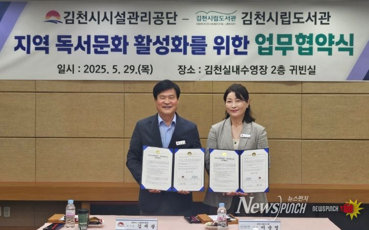 김천시립도서관-김천시시설관리공단 업무협약 체결