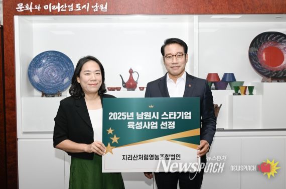 남원시, 사회적경제 스타기업 육성사업 선정