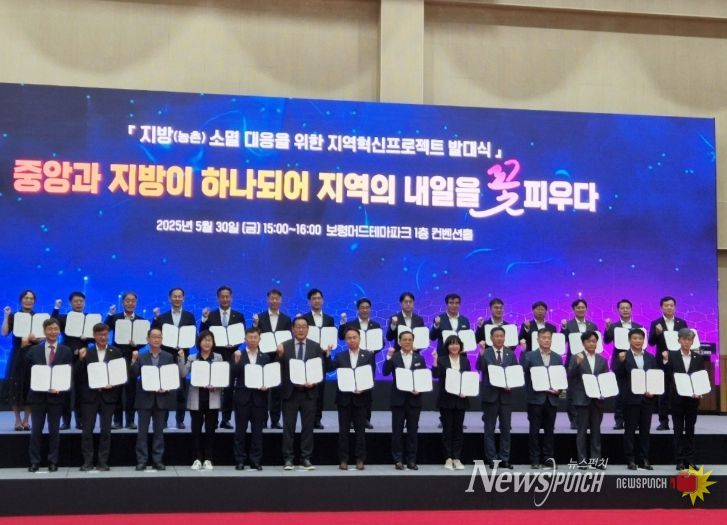 ‘2025 시군구 연고산업육성 지방소멸대응 지역혁신프로젝트 발대식’ 참가