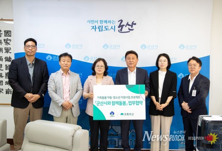 군산시초록우산가족돌봄아동청소년지원프로젝트업무협약