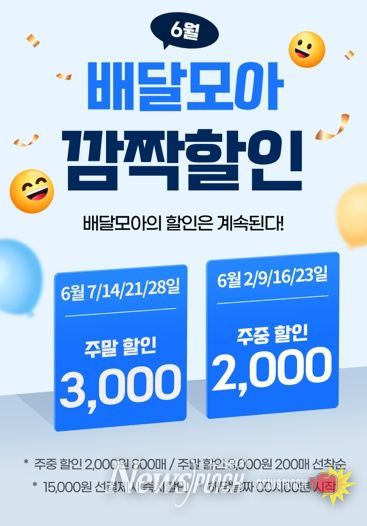 배달모아 6월 이벤트
