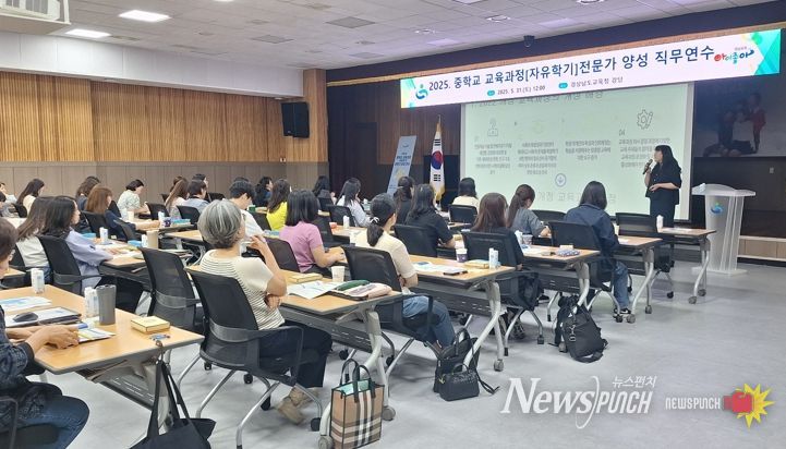 경남교육청 ‘중학교 교육과정 전문가 양성 연수’ 개최