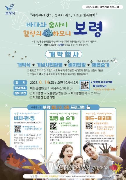 해양치유프로그램 포스터