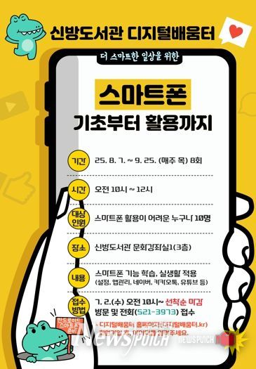 천안시 신방도서관 디지털 배움터 홍보문.