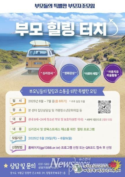 가평군청소년상담복지센터, 부모 자조모임 모집