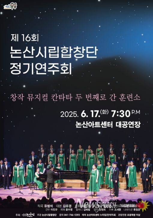 제16회 논산시립합창단 정기 연주회