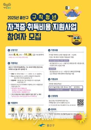 광산구 구직청년 자격증 취득비용 지원사업 웹자보