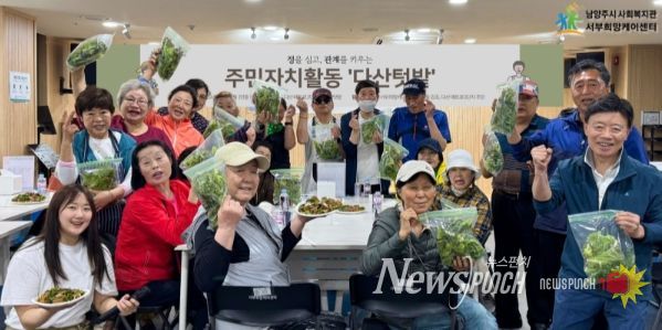 남양주시 서부희망케어센터, ‘다산텃밭’ 이웃과 함께한 쌈 채소 나눔