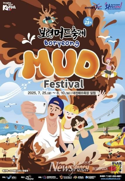 제28회 보령머드축제 포스터