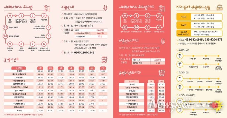 동해시티투어버스 야간 운행 개시!