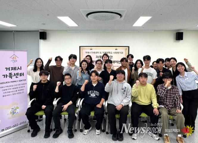 거제시가족센터, 거제대학교와 함께 ‘자몽 봉사단’ 출범… 청년 나눔 활동 본격 추진