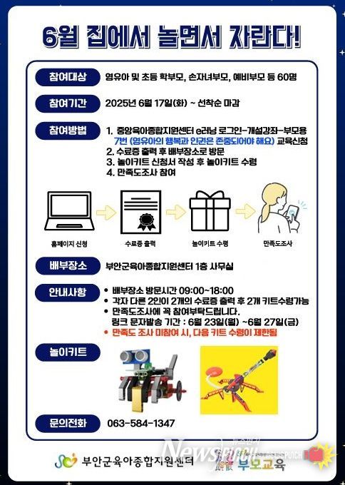 온라인 부모교육 이수 가정 특별 놀이키트 증정