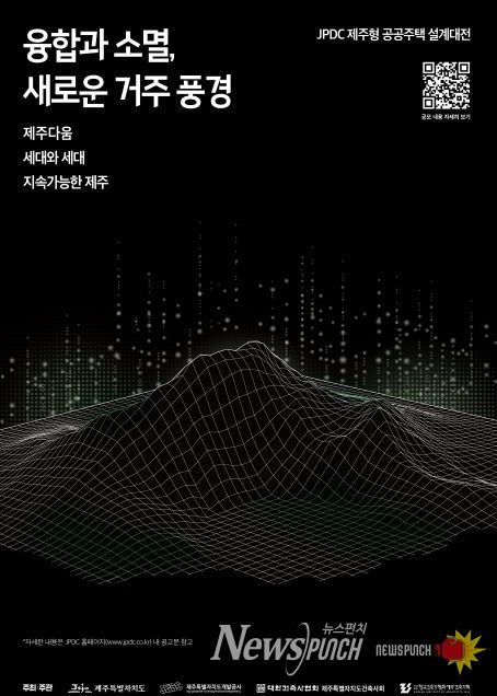 JPDC 제주형 공공주택 설계대전 포스터