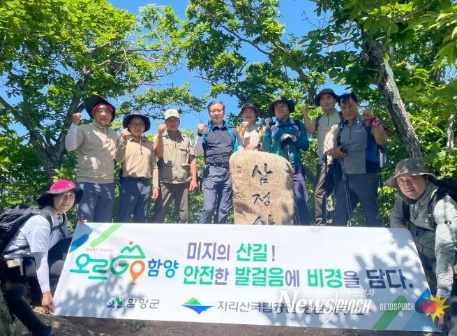 함양군-지리산국립공원공단, ‘오르GO 함양’ 삼정산 현장 협의