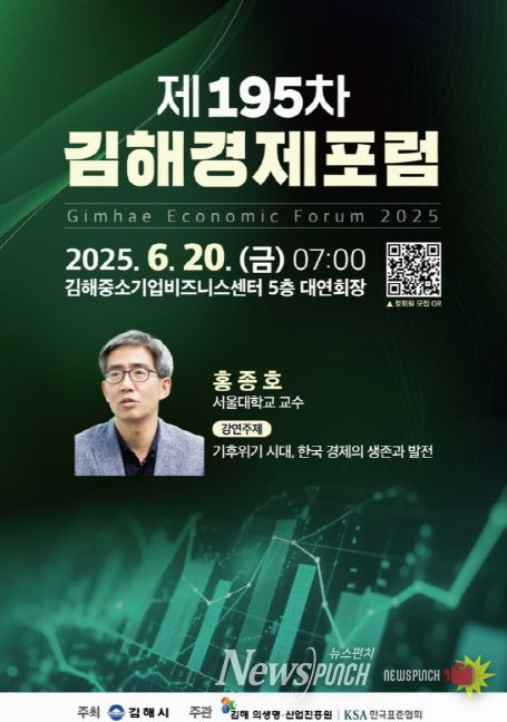 2025 김해경제포럼, 지역 경제 활성화 견인