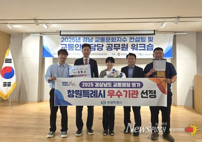 창원특례시,교통행정평가‘우수상’수상