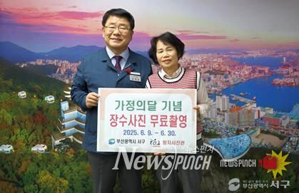 부산 서구, 장수 사진 무료 촬영 지원