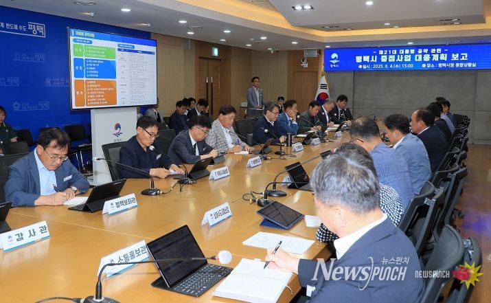 평택시 중점사업 대응 계획 보고회 개최