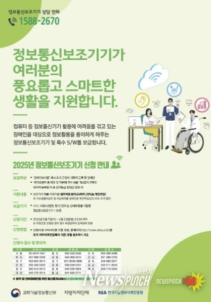 성남시, 장애인 정보통신 보조기기 신청 안내 포스터
